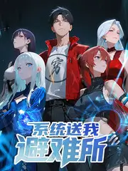 向往的生活 田园季